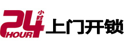 碾子山24小时锁行